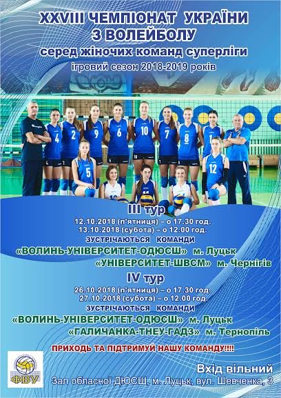 На Волині позмагаються волейболістки з Луцька та Чернігова