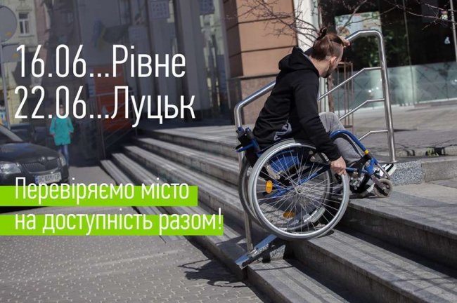 Як візочники долають перешкоди: Луцьк перевірять на доступність