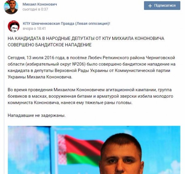 Невідомі напали на кандидата в народні депутати від комуністів Кононовича. ФОТО