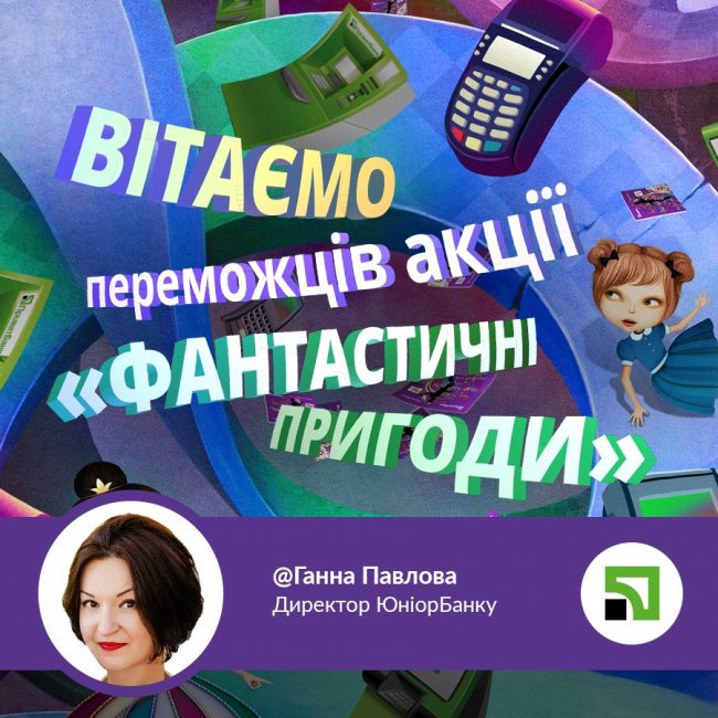 Юні фінансисти з Волині стали переможцями фантастичного банківського квесту*