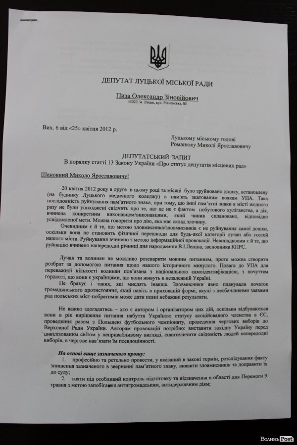 У Луцьку хочуть заборонити символіку СРСР на 9 Травня