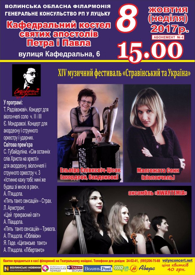Польські музиканти зіграють у Луцьку композиції відомих митців
