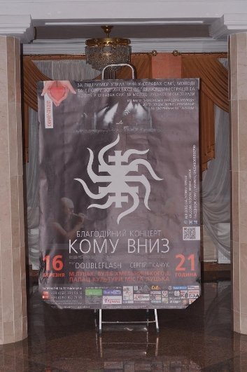Концерт «Кому Вниз» у Луцьку. ФОТО. ВІДЕО