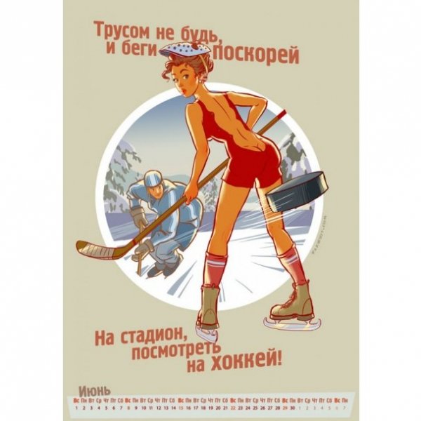 У Росії створили еротичний календар Олімпіади. ФОТО