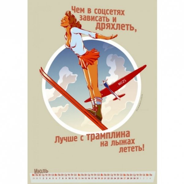 У Росії створили еротичний календар Олімпіади. ФОТО