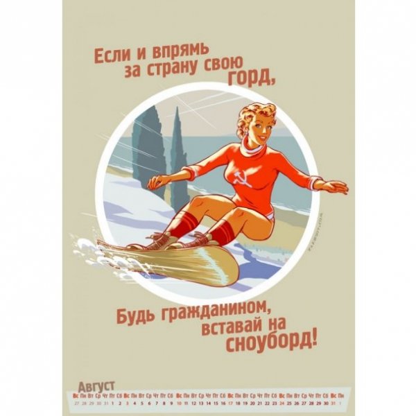 У Росії створили еротичний календар Олімпіади. ФОТО