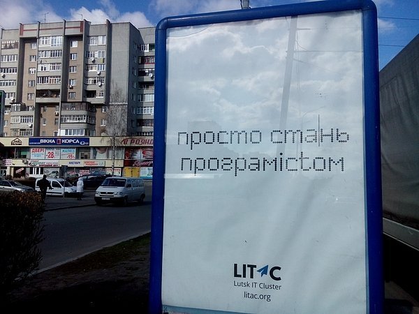 У Луцьку запустили соціальну ІТ-рекламу