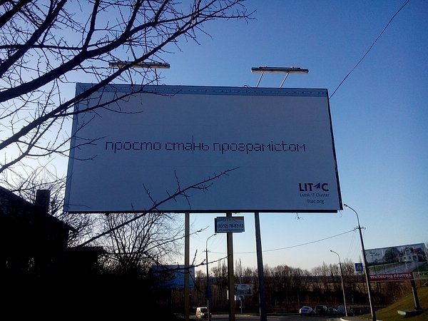 У Луцьку запустили соціальну ІТ-рекламу