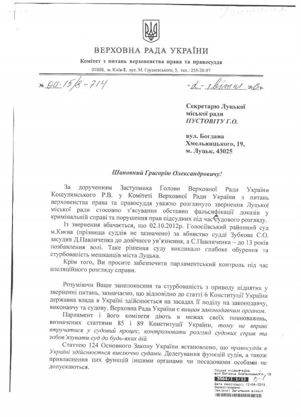 Верховна Рада відповіла на звернення Луцькради щодо Павліченків
