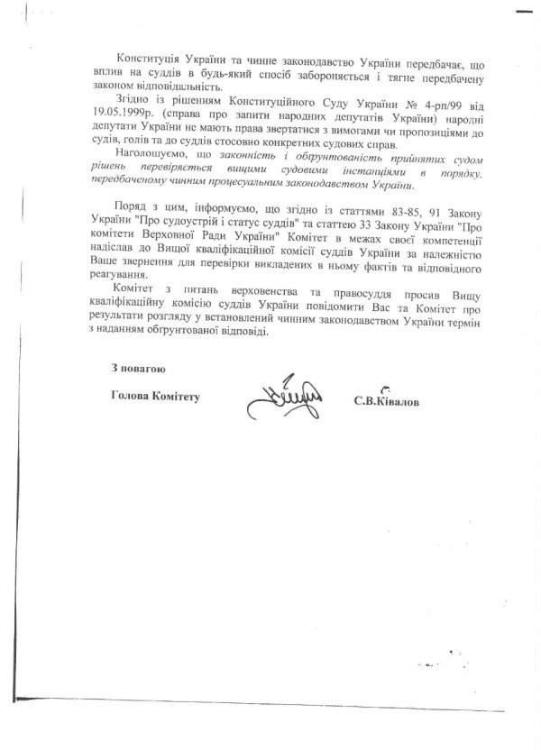 Верховна Рада відповіла на звернення Луцькради щодо Павліченків