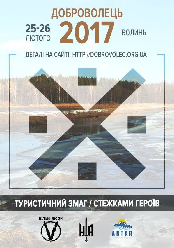 Волинян кличуть на екстремальні змагання