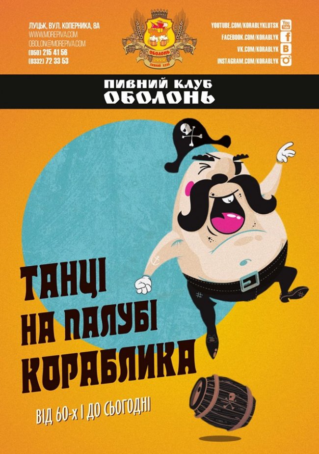 Куди піти у вихідні в Луцьку: 2-4 лютого