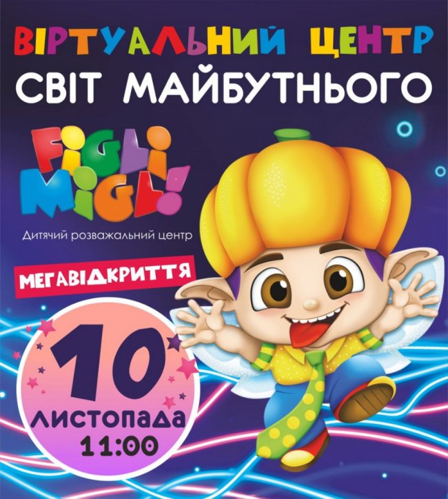 Мега відкриття віртуального світу у ТРЦ «ПортCity»*