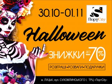 Парад костюмів, дискотека монстрів і знижки до 70%: як у «ПортCity» відзначатимуть Halloween*