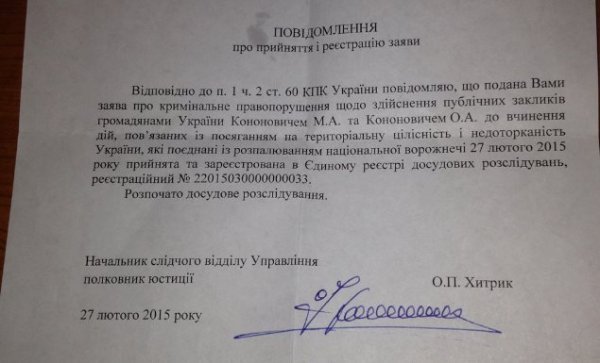 В СБУ «взялися»  за волинських комуністів  Кононовичів. ДОКУМЕНТ