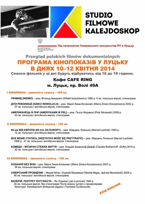 У Луцьку три дні показуватимуть польське кіно