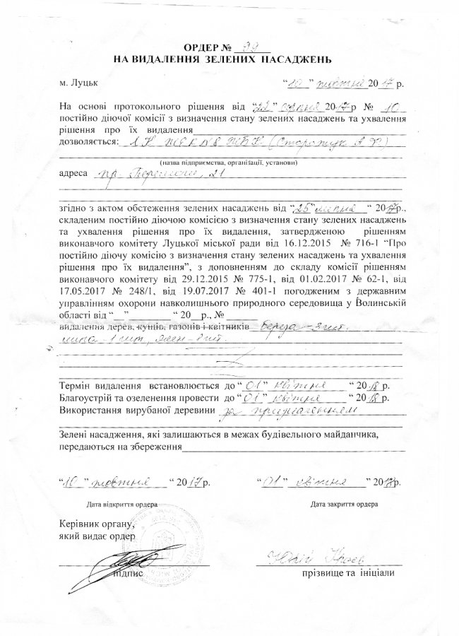 Лучани обурені діями комунальників, які зрізали дерева в дворі