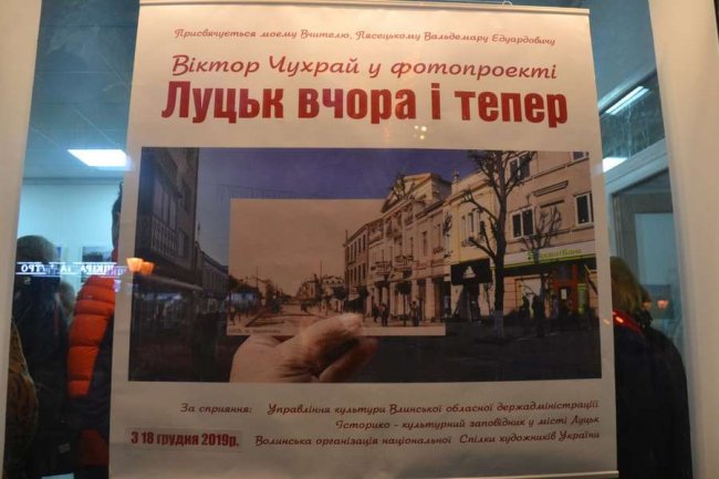 Відомий фотограф презентував виставку про Луцьк