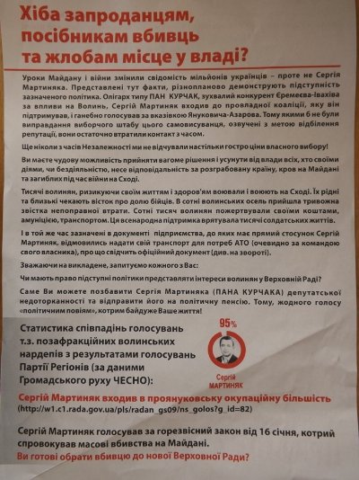 На Волині агітують проти чинного народного депутата