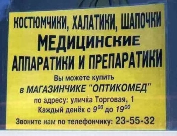 Кумедні надписи та оголошення. ФОТО