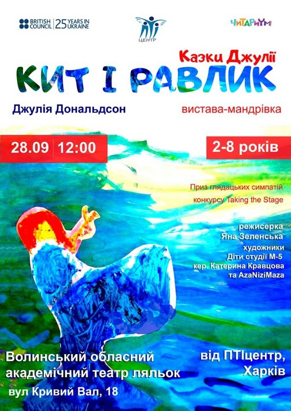 Куди піти на вихідні у Луцьку: 27 – 29 вересня
