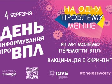 Фонд з Луцька став першим в Україні партнером Міжнародного товариства папіломавірусу: що і чому обов'язково знати про ВПЛ