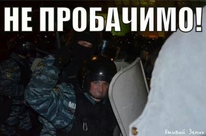 Сміх і ненависть: інтернет малює фотожаби про Майдан