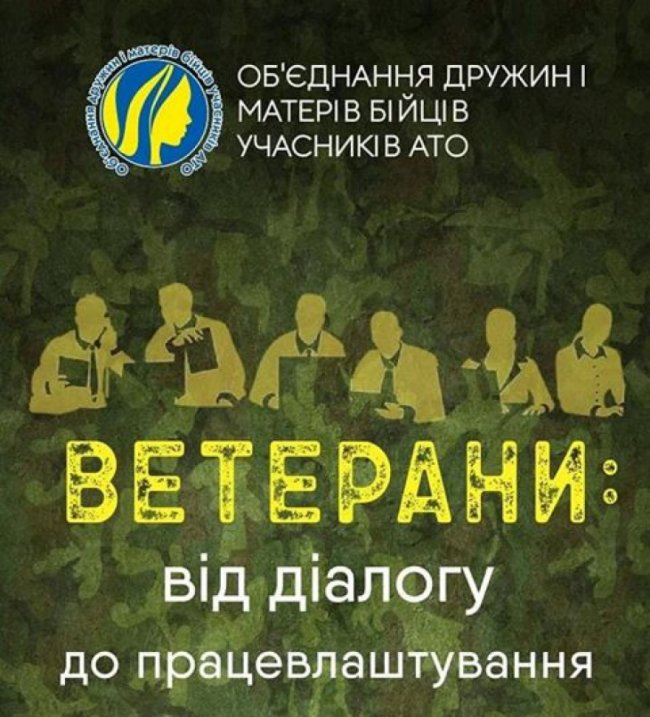 У Луцьку атовцям розкажуть, як знайти роботу