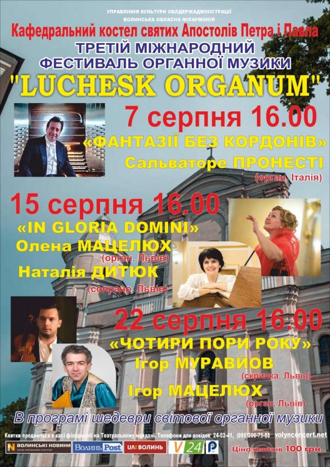 Куди піти у Луцьку на вихідних 7–8 серпня. ПЕРЕЛІК ЗАХОДІВ