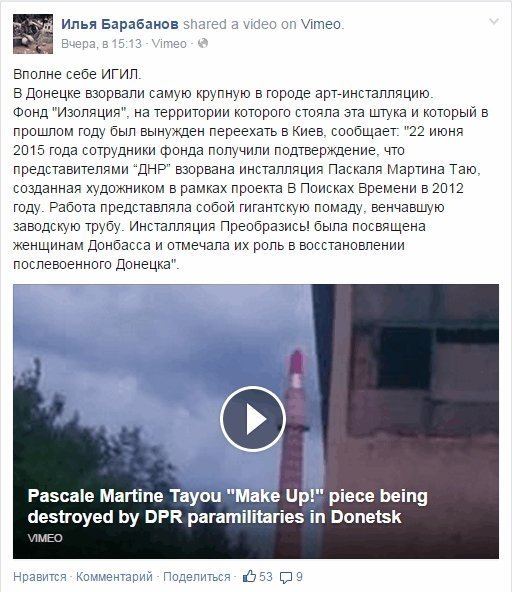 У Донецьку бойовики підірвали гігантську «губну помаду». ВІДЕО