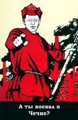 Фотожаби: як Яценюк у Чечні воював. ФОТО