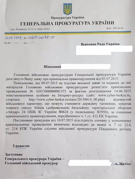 У прокуратурі розслідують витік інформації про бійців батальйону «Айдар»