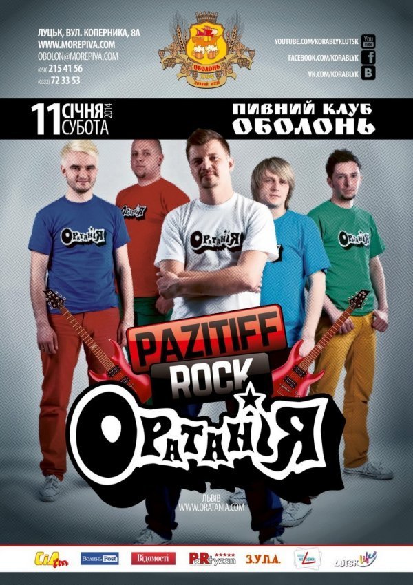 У луцькому «Кораблику» гратимуть позитивний рок