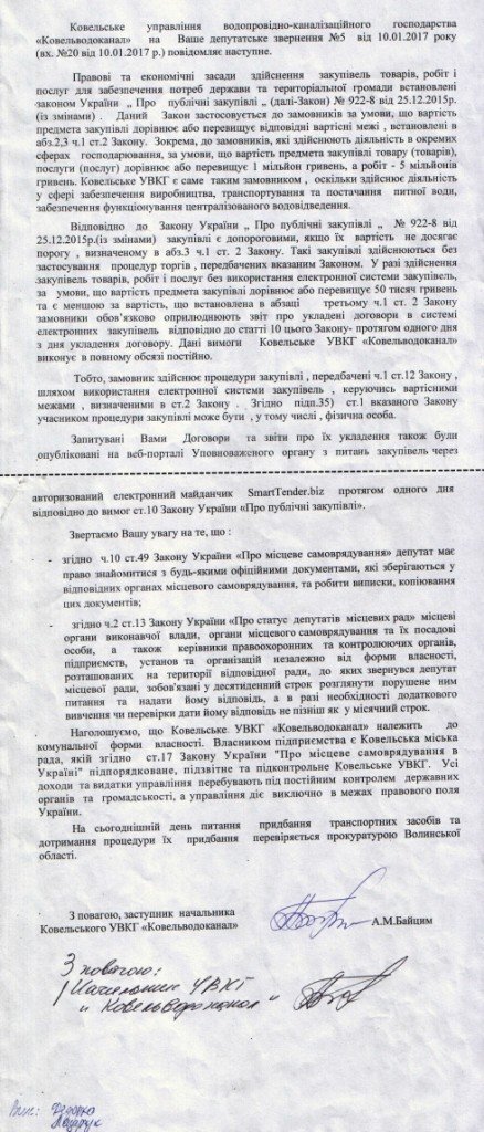 У Ковелі засекретили інформацію про скандальне авто водоканалу