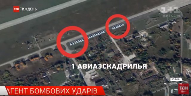 Колишній льотчик зливав Росії дані про Луцький аеродром. ВІДЕО