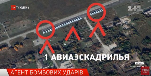 Колишній льотчик зливав Росії дані про Луцький аеродром. ВІДЕО