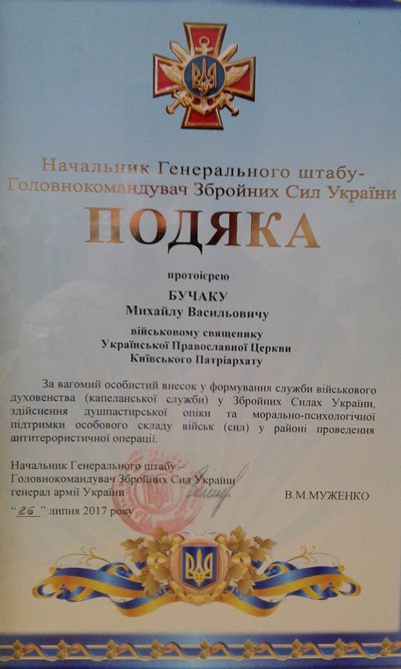 Волинський капелан отримав подяку від Муженка