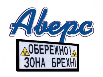 П’ять доказів брехні: П’ятигорець в «пух і прах» розніс сюжет «Аверсу». ВІДЕО