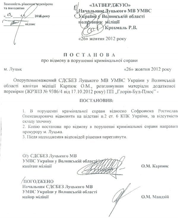 На Волині судитимуть підприємство, яке ошукало вкладників? ДОКУМЕНТ
