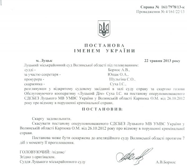 На Волині судитимуть підприємство, яке ошукало вкладників? ДОКУМЕНТ
