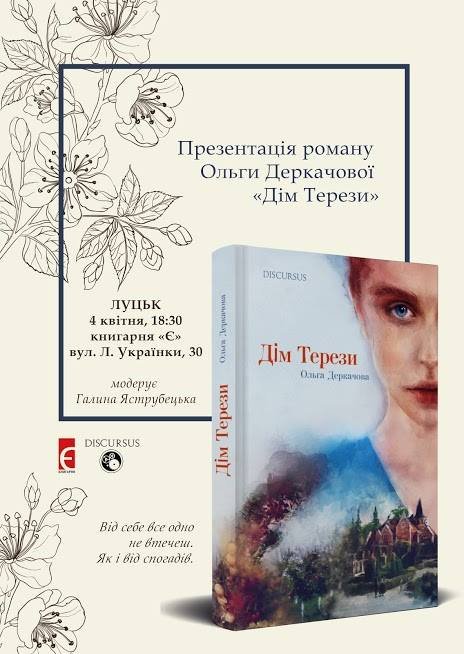 У Луцьку презентують роман про втрати і цілющий час