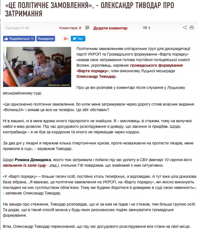 Тиводар зізнався, що «Варта порядку» - кишенькова армія «УКРОПУ»?