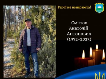 На Луганщині загинув Герой з Волині Анатолій Смітюх