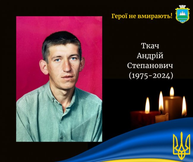 На війні обірвалося життя Героя Андрія Ткача з Волині