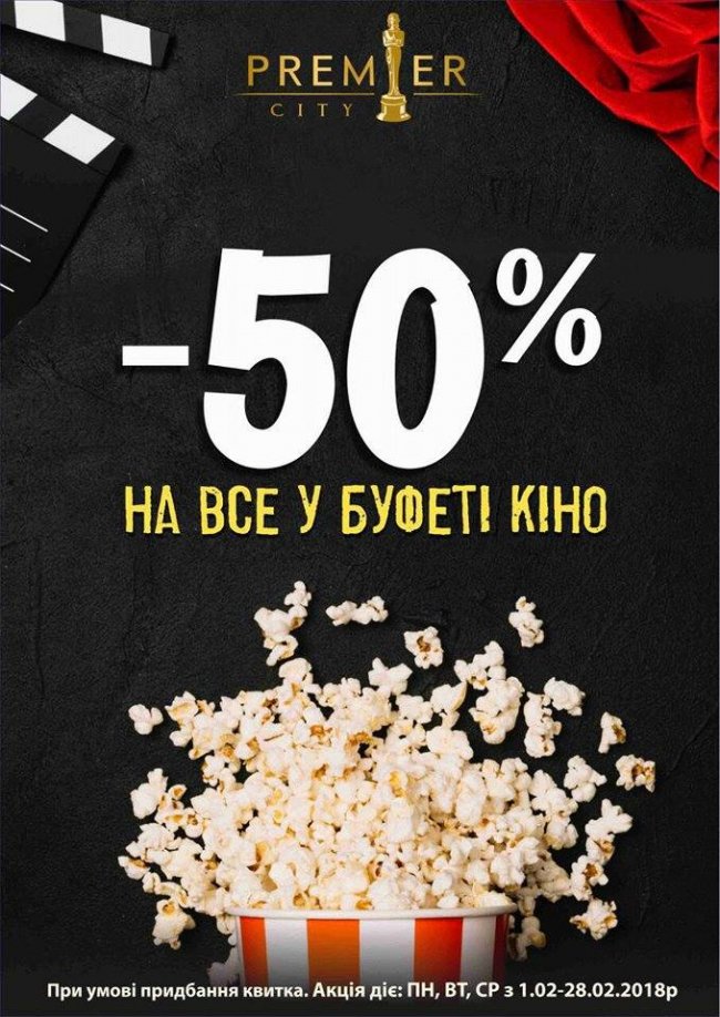 У «PremierCity» останні дні знижок