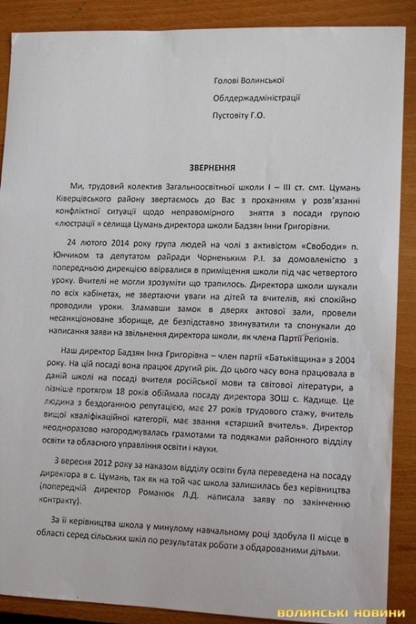 Звернення вчителів на захист Інни Бадзян