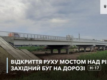 Сьогодні відкривають рух через відновлений міст на трасі Львів – Луцьк