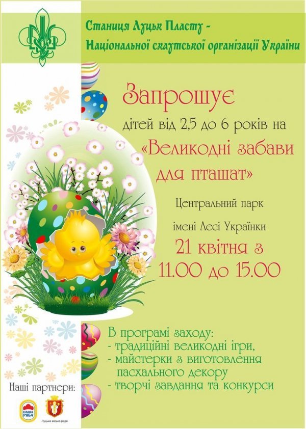 «Великодні забави для пташат» ‒ розваги для наймолодших у Луцьку