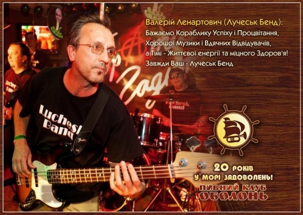 Відомі люди привітали луцький пивний клуб із ювілеєм. ФОТО