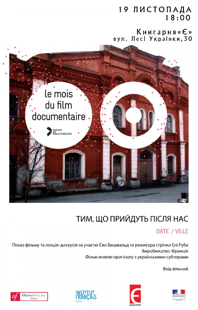 У Луцьку покажуть документальну стрічку про Голокост у Ковелі